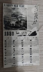 1980年【成都科学技术大学团委会学生会】年历照片
