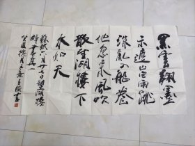 王熹书法左笔 山东建筑大学教授，四尺整张书法保真精品