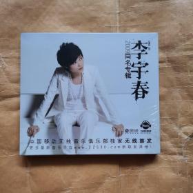 李宇春 2009同名专辑 非卖品 中国移动无线音乐俱乐部独家首发 CD