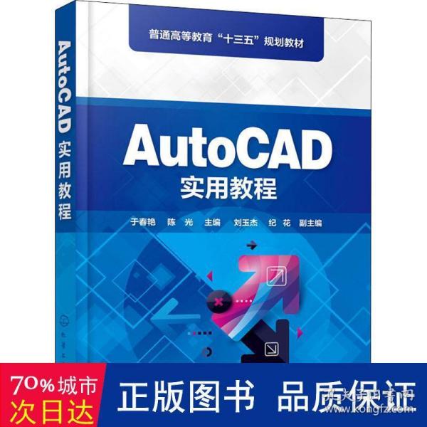 AutoCAD实用教程（于春艳)