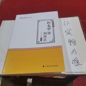 2019司法考试国家法律职业资格考试厚大讲义. 理论卷. 张翔讲民法