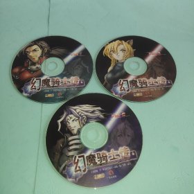 游戏光盘：幻魔骑士传 三张CD(裸盘)