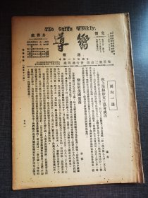 向导第五十二期，祝上海丝沙女工协会成功