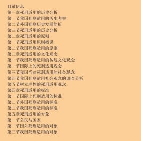 山东政法学院学术文库·刑事法学文丛:死刑适用研究