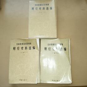 晋冀鲁豫抗日根据地财经史料选编，河南部分一二三合售（河南省及地市档案馆资料，早期资料）