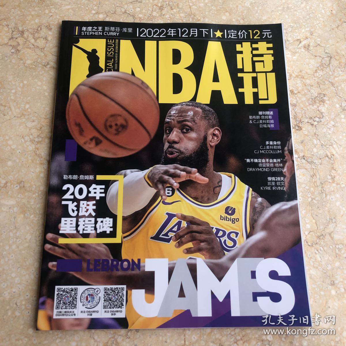 NBA特刊 2022年12月下