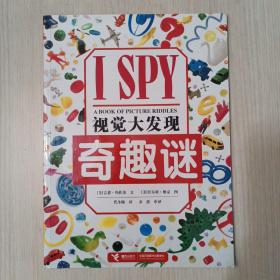 I SPY视觉大发现