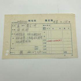 中国集邮总公司旧藏建国初珍贵集邮文献：邮票发行局会计科负责人、新中国继邓连普之后第二位“邮票志号编设人”胡誉淳1962年《关于申请一千英镑外汇购买古巴邮票的函》致财政部签呈手稿一件