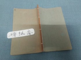 中国药物学（广东台山县李钰琳编著）