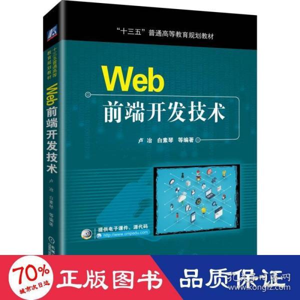 WEB前端开发技术卢冶 