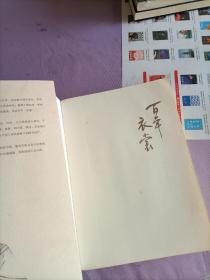 百年衣裳：20世纪中国服装流变