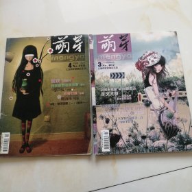 萌芽杂志 2008.3.4 2 本合售