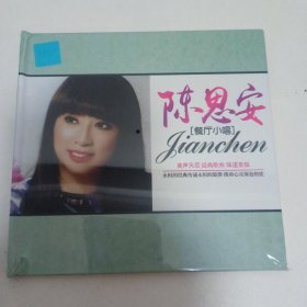 陈思安～餐厅小唱（全新）1CD