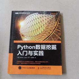 Python数据挖掘入门与实践
