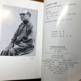 两汉经学今古文平议：中国文库.哲学社会科学类