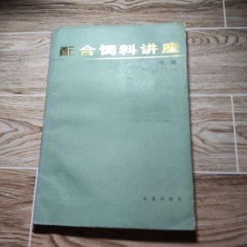 配合飼料講座 下卷制造篇