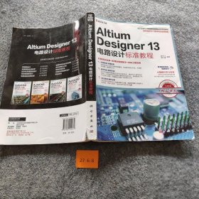 Altium Designer 13电路设计标准教程（cd）赵月飞、胡仁喜  著