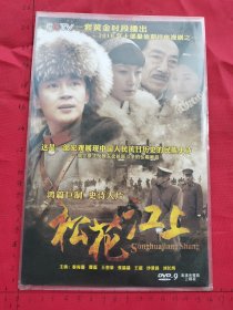 中國(guó)人民抗日歷史民族史詩(shī)劇《松花江上 2DVD 》2碟裝完整版D9（秦海璐、曹磊、王奎榮、張晶晶、王超、沙景昌、劉長(zhǎng)純主演）