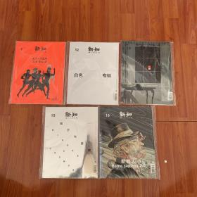 新知 9、12、13、15、16