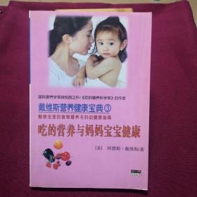 吃的营养与妈妈宝宝健康