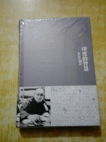 林语堂文集25：印度的智慧