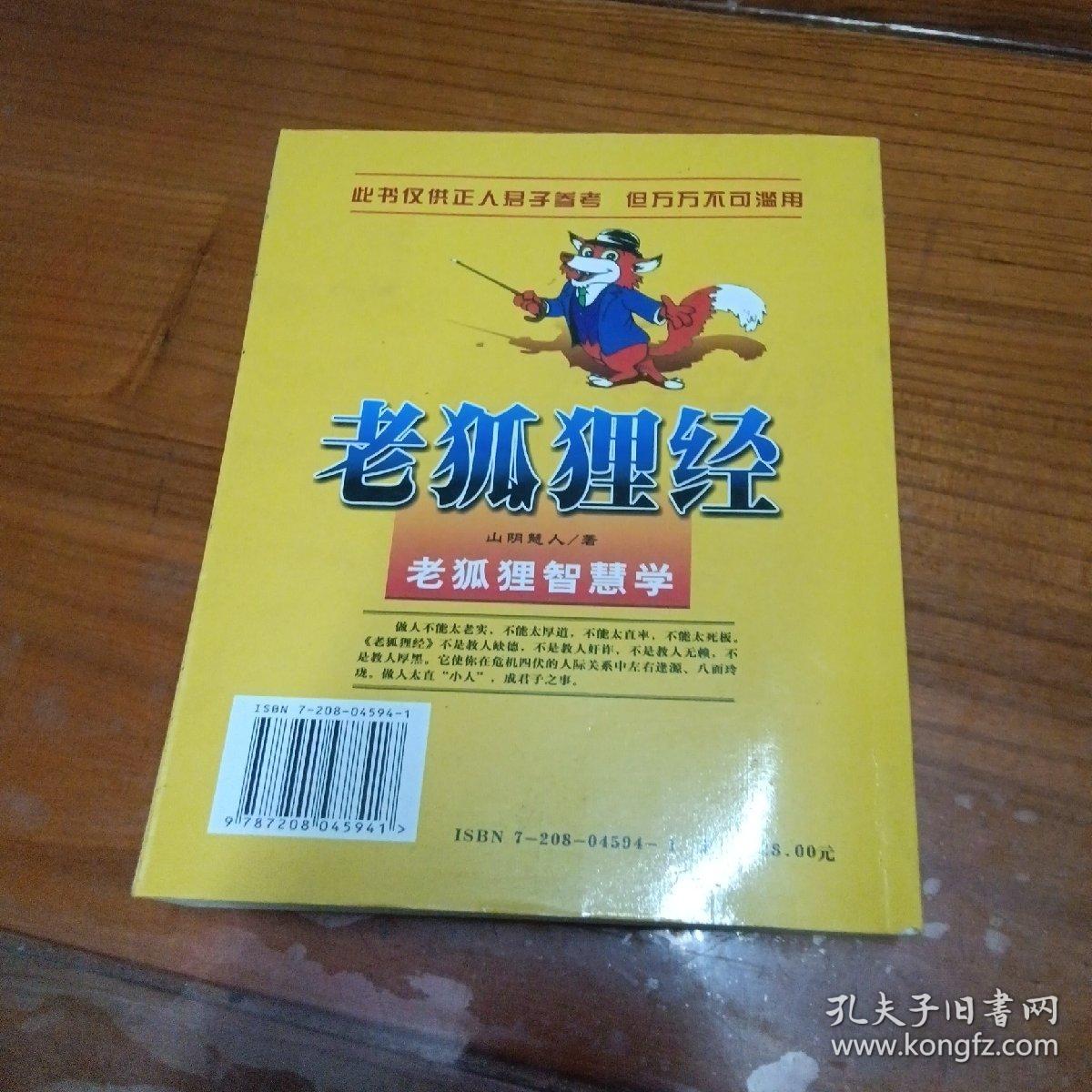 老狐狸经 老狐狸智慧学