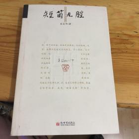 短笛无腔（吴冠中）