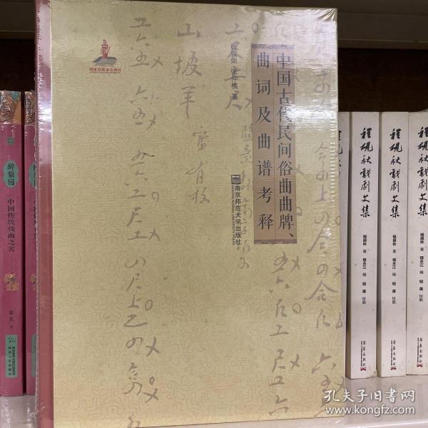 中国古代民间俗曲曲牌、曲词及曲谱考释