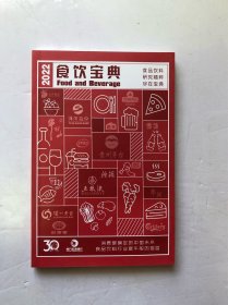 申万宏源研究：食饮宝典2022