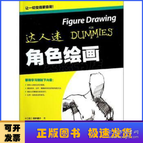 达人迷：角色绘画