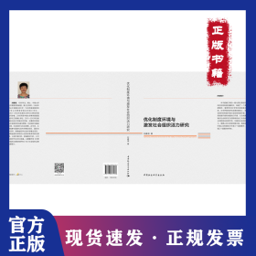 優(yōu)化制度環(huán)境與激發(fā)社會組織活力研究 9787520377133