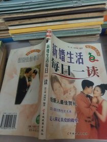 新婚生活每日一读