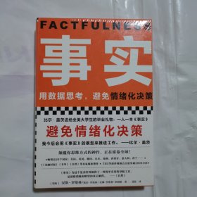 事实