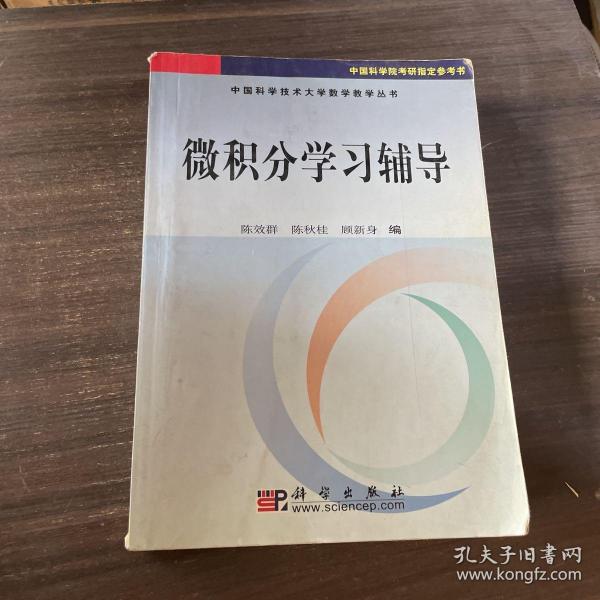 微积分学习辅导