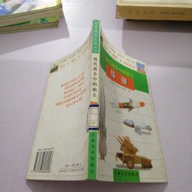 現(xiàn)代戰(zhàn)爭中的霸主 導(dǎo)彈