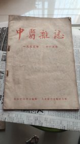 中医杂志，1955年11月号，內有早期专门叙述制用膏方的文章，可阅读可实用，