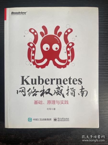 Kubernetes网络权威指南：基础、原理与实践