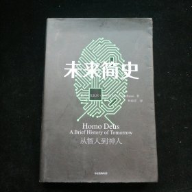 未来简史：从智人到神人