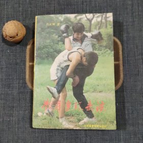 散手连环击法