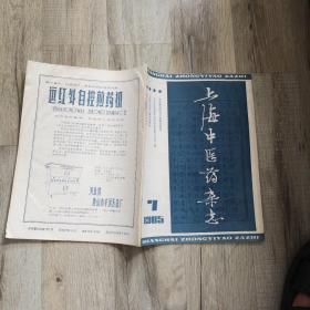上海中医药杂志1985年第7期