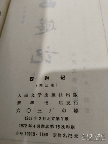 西游记(竖版繁体一套三册合售）