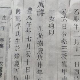 光绪线装延令郭氏宗谱3册