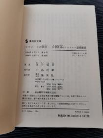 日语原版 莫桑比克真相
