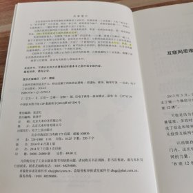 互联网思维到底是什么：移动浪潮下的新商业逻辑