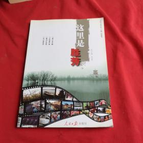 這里是勝芳