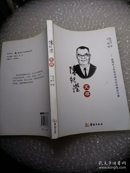 陈纪滢文存