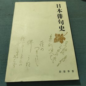 日本俳句史