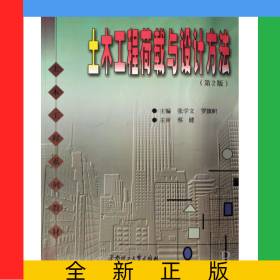 土木工程荷載與設(shè)計方法(土木工程系列教材)