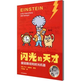 爱因斯坦和时光机器