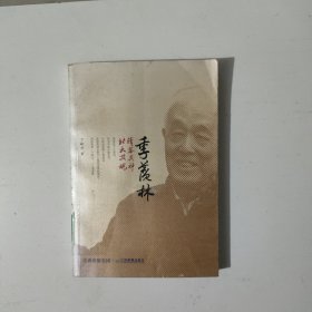 季羡林 清华其神，北大其魂